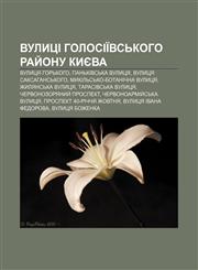 Vulytsi Holosiïvsʹkoho ray̆onu Kyyeva Vulytsya Horʹkoho, Panʹkivsʹka vulytsya, Vulytsya Saksahansʹkoho, Mykilʹsʹko-Botanichna vulytsya,1233796313,9781233796311