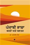 Punjabi Bhasha Varton Ate Bantar,8171424635,9788171424634