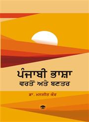 Punjabi Bhasha Varton Ate Bantar,8171424635,9788171424634