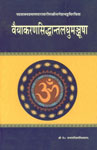Vaiyakarana-Siddhanta-Laghu-Manjusa of Nagesabhatta = पदवाक्यप्रमाणपारावारीणश्रीनागेशभट्टविरचिता वैयाकरणसिद्धान्तलघुमञ्जूषा Upto the End of Tatparya Nirupana with the Commentary Ratnaprabha and Notes 4th Edition,8186937994,9788186937990