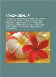 Klasyfikatsiya Klasyfikatsiya (ekonomika), Systematyka, Systemy klasyfikatsiï, Typolohichna klasyfikatsiya mov,1233803379,9781233803378