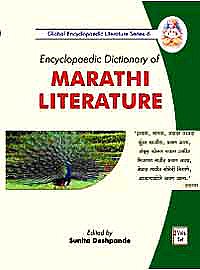 Encyclopaedic Dictionary of Marathi Literature 2 Vols. 1st Edition,8182202213,9788182202214