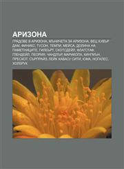 Arizona Gradove v Arizona, Mŭnicheta za Arizona, VETS Khuvŭr Dam, Finiks, Tuson, Tempi, Meĭsa, Dolina na pametnitsite, Gilbŭrt, Skot·sdeĭl,123395993X,9781233959938
