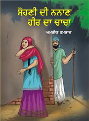 Sohni Di Nanan Heer Da Chacha,9350680777,9789350680773