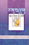 रसखान ग्रंथावली,8181290526,9788181290526