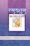 रसखान ग्रंथावली,8181290526,9788181290526