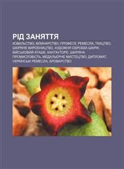 Rid zanyattya Kovalʹstvo, Mlynarstvo, Profesiï, Remesla, Tkatstvo, Shkiryane vyrobnytstvo, Khudozhnya obrobka shkiry, Viy̆sʹkovyy̆ atashe,1233827456,9781233827459