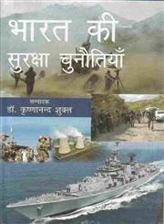 भारत की सुरक्षा चुनौतियाँ,8174877592,9788174877598