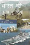 भारत की सुरक्षा चुनौतियाँ,8174877592,9788174877598