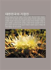 Daehanmingug-Ui Gieob-In Jeongmongheon, Bang-Il-Yeong, Jeongjuyeong, Imyeongbag, Seotaeji, Ancheolsu, Baegseon-Yeob, Jubyeongjin, Jeongmongjun,1233926543,9781233926541