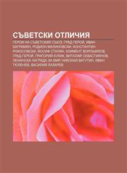 Sŭvet·ski otlichiya Geroi na Sŭvet·skiya sŭyuz, Grad geroĭ, Ivan Bagramyan, Rodion Malinovski, Konstantin Rokosovski, Ĭosif Stalin,1233979124,9781233979127