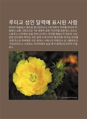 Luteogyo Seong-In Dallyeog-E Pyosidoen Salam Malia, Paulloseu, Bedeulo, Konseutantinuseu 1Se, Daecheonsa Mika-El, Malia Magdallena,1233948113,9781233948116