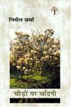 चीड़ो पर चाँदनी,8126320419,9788126320417