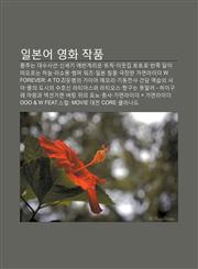 Ilbon-Eo Yeonghwa Jagpum Chumchuneun Daesusaseon, Sinsegi Ebangelion, Teulig, Iusjib Totolo, Banjjog Dal-I Tteooleuneun Haneul, Lasyomong,1233937529,9781233937523