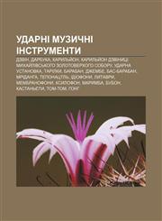 Udarni muzychni instrumenty Dzvin, Darbuka, Karylʹy̆on, Karylʹy̆on dzvinytsi Mykhay̆livsʹkoho Zolotoverkhoho soboru, Udarna ustanovka, Tarilky,1233831364,9781233831364