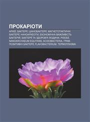 Prokarioty Arkheï, Bakteriï, Tsianobakteriï, Mahnetotaktychni bakteriï, Nanoarkheoty, Ekonomichna vazhlyvistʹ bakteriy̆,1233823868,9781233823864