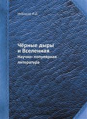 Chyornye Dyry I Vselennaya Nauchno- Populyarnaya Literatura,545827637X,9785458276375
