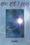 Shabad Shanti Te Shoonya,8178832623,9788178832623