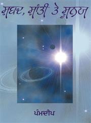 Shabad Shanti Te Shoonya,8178832623,9788178832623