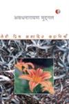 मेरी प्रिय सम्पादित कहानियाँ 1st Edition,8189850261,9788189850265