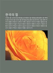 Hangug-Ui Jeol Gayaui Jeol, Golyeoui Jeol, Daehanbulgyojogyejong-Ui Jeol, Daehanbulgyohwa-Eomjong-Ui Jeol, Baegje-Ui Jeol, Sinlaui Jeol,1233941925,9781233941926