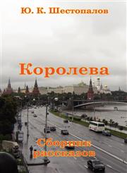 Queen. Collection of Stories,098777851X,9780987778512