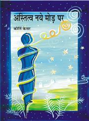 अस्तित्व नये मोड़ पर,9350680246,9789350680247