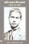 Shaheed Kartar Singh Sarabha,8171423884,9788171423880