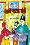 आओ नाटक खेलें,9350173395,9789350173398