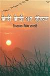 Cheti Cheti Aa Sajna,8178839784,9788178839783