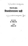 निबन्धों की दुनिया : विजयदेव नारायण साही,8181435834,9788181435835