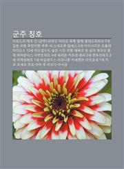 Gunju Chingho Aleudeuli, Jeho, Kan (Gunju), Palao, Palao Moglog, Hwangje, Keulle-Opateula 7Se, Ilbon Gug-Wang, Tutangkamen, Kupu, Sya,1233944525,9781233944521