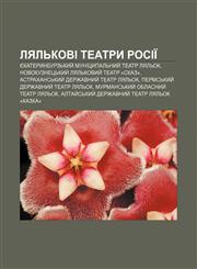 Lyalʹkovi teatry Rosiï Yekaterynburzʹkyy̆ munitsypalʹnyy̆ teatr lyalʹok, Novokuznetsʹkyy̆ lyalʹkovyy̆ teatr «Skaz»,1233855182,9781233855186