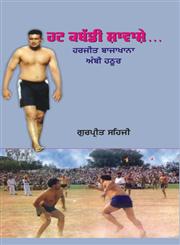Hat Kabaddi Shavashe..,817142421X,9788171424214