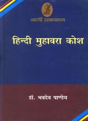 हिन्दी मुहावरा कोश,9350007746,9789350007747
