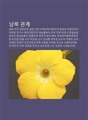 Nambug Gwangye Nambug Guggyeong, Daehanmingug Beoblyeong Jijeong Ijeogdanche, Daehanmingug Tong-Ilbu, Daehanmingug-Ui Bijeonhyang Jang-Gisu,1233929070,9781233929078