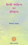 हिन्दी साहित्य का इतिहास,8126001445,9788126001446