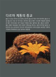 Daleuma Gyetong-Ui Jong-Gyo Bulgyo, Sikeugyo, Jainagyo, Hindugyo, Hangug Bulgyoui Yeogsa, Ii, Hangug-Ui Bulgyo Sasang, Bulgyoui Sasang, Seon,1233947958,9781233947959