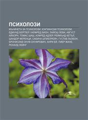 Psikholozi Mŭnicheta za psikholozi, Yungianski psikholozi, Edmund Bergler, Uilfred Bion, Laĭosh Levi, Avgust Aĭkhorn, Tomas Shash,1233976184,9781233976188