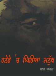 Hanere Ch Ghireya Manukh,8178831155,9788178831152