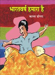 भारतवर्ष हमारा है
