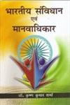 भारतीय संविधान एवं मानवाधिकार 1st संस्करण,8183303455,9788183303453