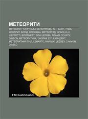 Meteoryty Meteoryt, Tunhusʹka katastrofa, ALH 84001, Hoba, Khondryt, Bolid, Olenivka, Meteoroïd, Honolulu, Sherhotti, Villamett, Bila Tserkva,1233806971,9781233806973