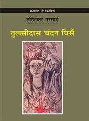 तुलसीदास चंदन घिसैं,812671056X,9788126710560