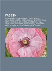 Hazety Internet-hazety, Infohrafika, Hazety Ukraïny, Ukraïnomovni hazety, Hazeta, Vse pro bukhhaltersʹkyy̆ oblik, Ukraïnsʹke slovo,123379714X,9781233797141