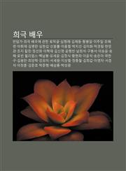 Huigeug Baeu Mandamga, Huigeug Baeue Gwanhan Tomaggeul, Simhyeonglae, Gimjedong, Hwangbong-Al, Iju-Il, Johyelyeon, Ihwijae, Gimbyeongman,1233944835,9781233944835