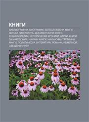 Knigi Bibliografii, Biografii, Bogosluzhebni knigi, Det·ska literatura, Dokumentalni knigi, Entsiklopedii, Istoricheski khroniki, Karti,1233969226,9781233969227
