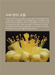 Jiba Hyeon-Ui Gyotong Geisei Jeoncheol, Doyo Gosog Cheoldo, Josi Jeongi Cheoldo, Jiba Hyeon-Ui Cheoldoyeog, Hokuso Cheoldo,1233939882,9781233939886