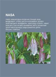 NASA Habbl, Mizhnarodna kosmichna stantsiya, Baza Vandenberh, Spey̆s Shattl-9 Kolumbiya-6, Kepler, Zolotyy̆ dysk «Voyadzhera»,1233546228,9781233546220