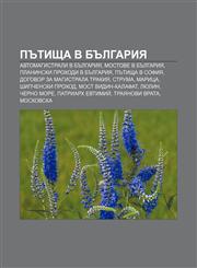 P Tishta V B Lgariya Avtomagistrali V B Lgariya, Mostove V B Lgariya, Planinski Prokhodi V B Lgariya, P Tishta V Sofiya,1233989464,9781233989461